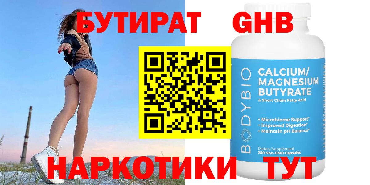 Белово  Бутират BDO 33%  Бутират  Вход с VPN 