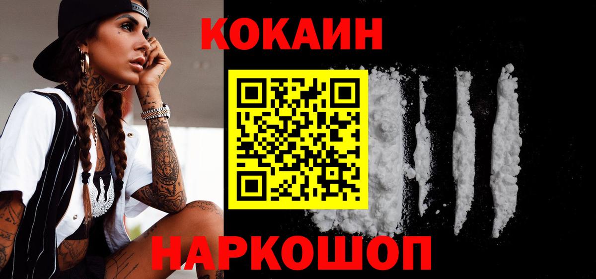 Белово  Кокаин Fish Scale  Вход с VPN  КОКАИН FishScale 