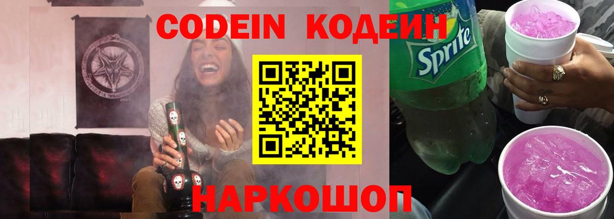 Белово  Кодеин напиток Lean (лин)  Кодеиновый сироп Lean напиток Lean (лин)  Вход с VPN 