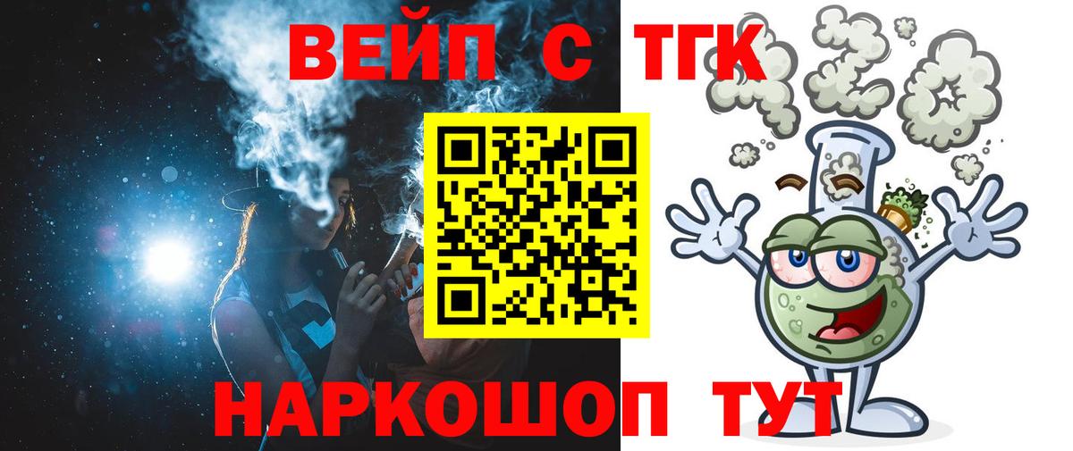 ТГК вейп  Дистиллят ТГК вейп  Вход с VPN  Белово 